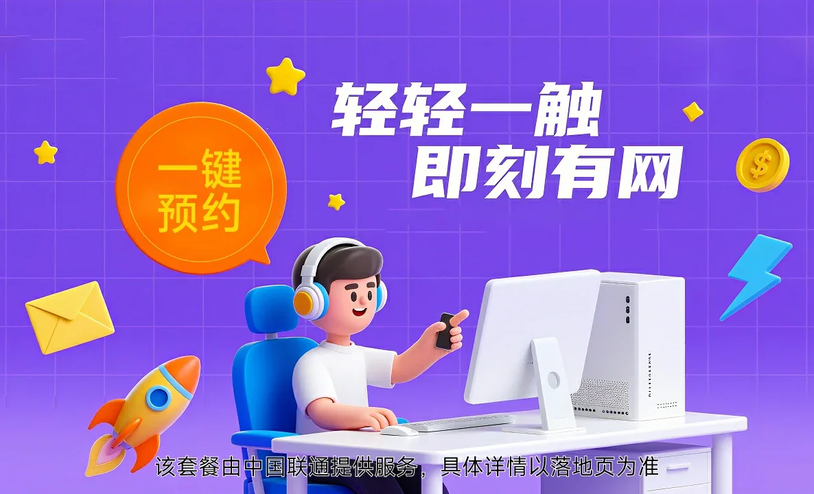 宜兴市中国联通